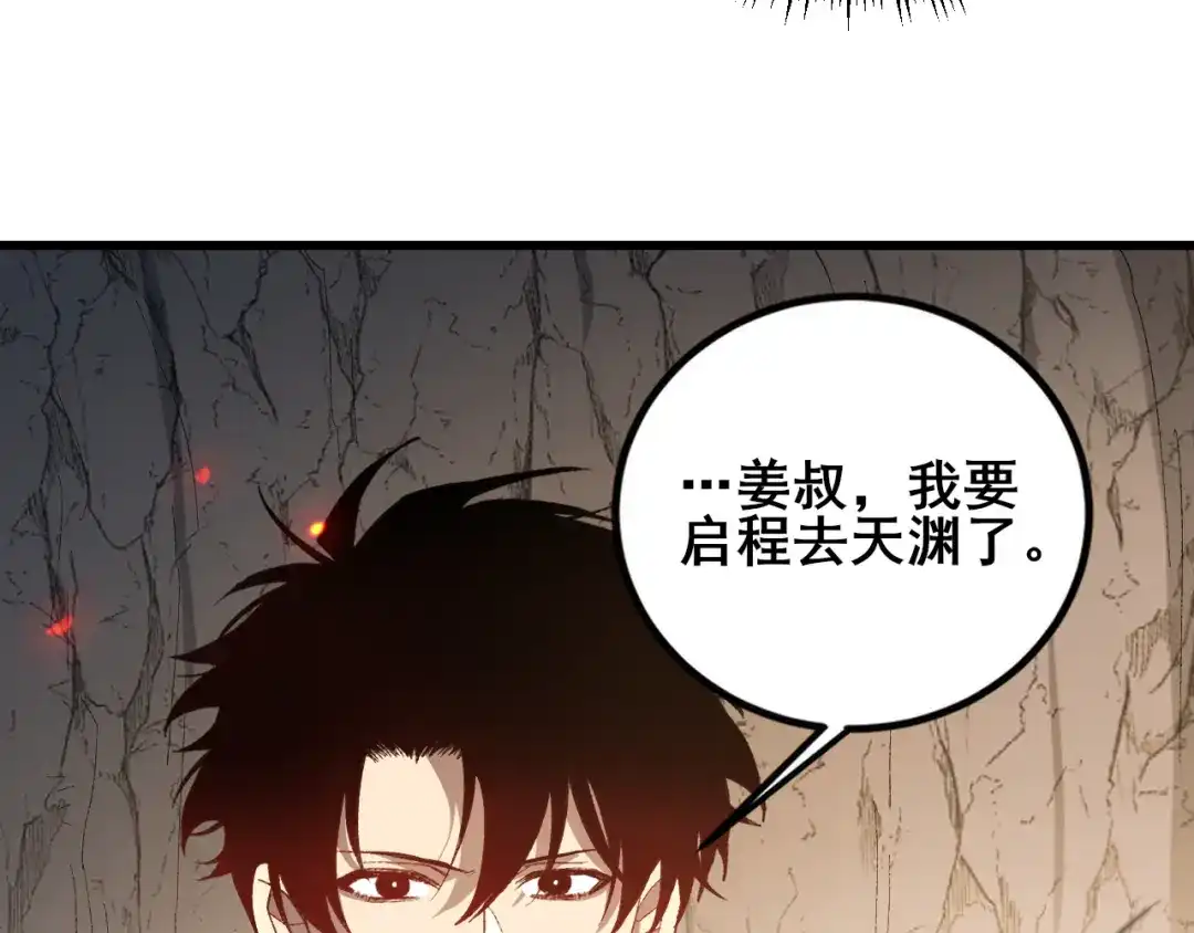 《虫族主宰：我玩的就是天灾》第106话 天渊之行 第83页