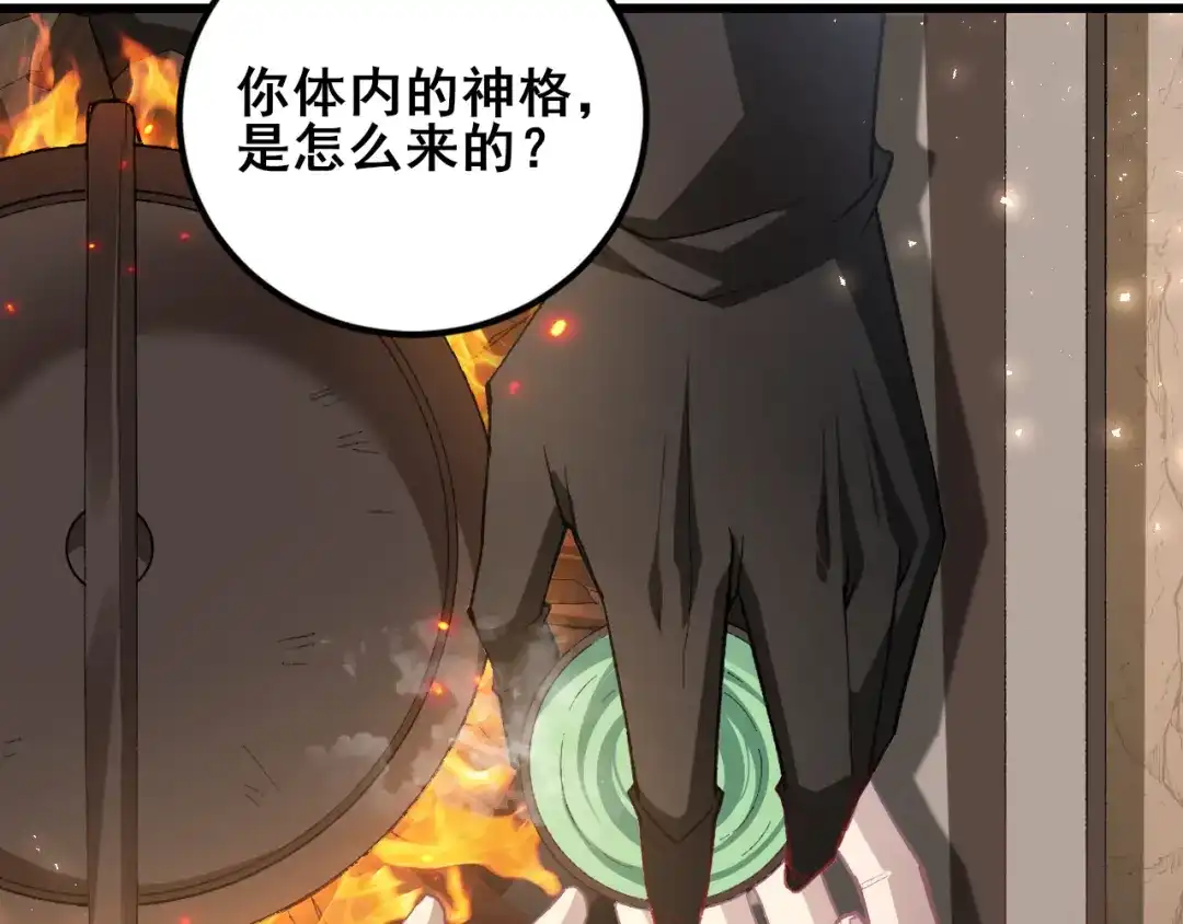 《虫族主宰：我玩的就是天灾》第106话 天渊之行 第56页