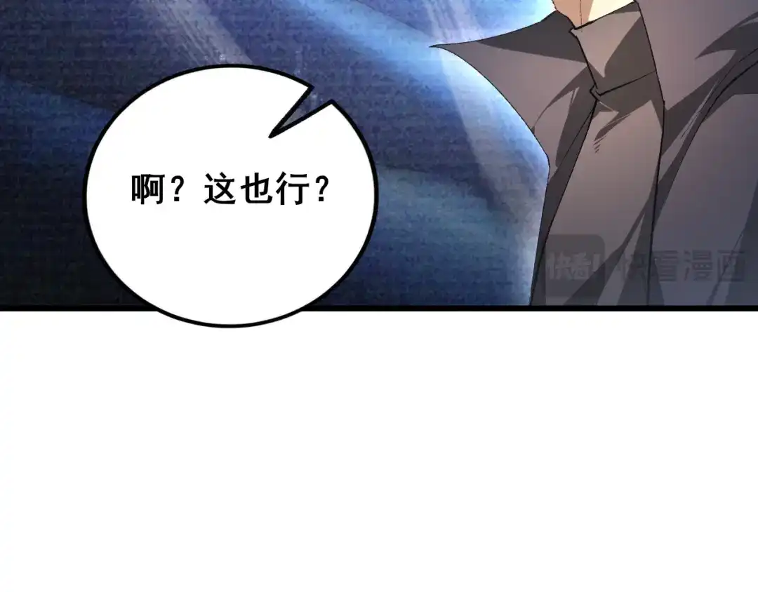 《虫族主宰：我玩的就是天灾》第106话 天渊之行 第61页