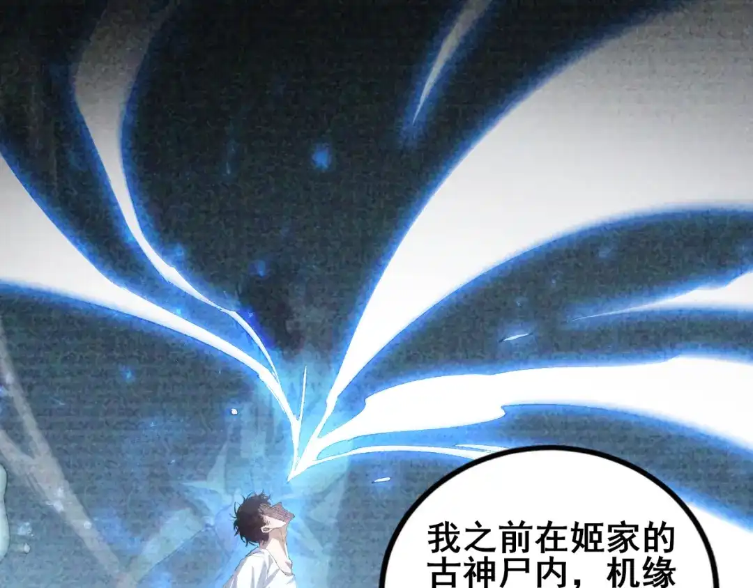 《虫族主宰：我玩的就是天灾》第106话 天渊之行 第59页