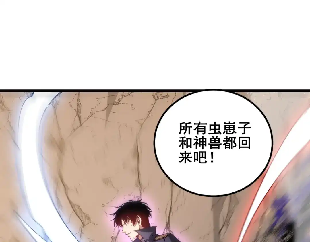 《虫族主宰：我玩的就是天灾》第106话 天渊之行 第17页