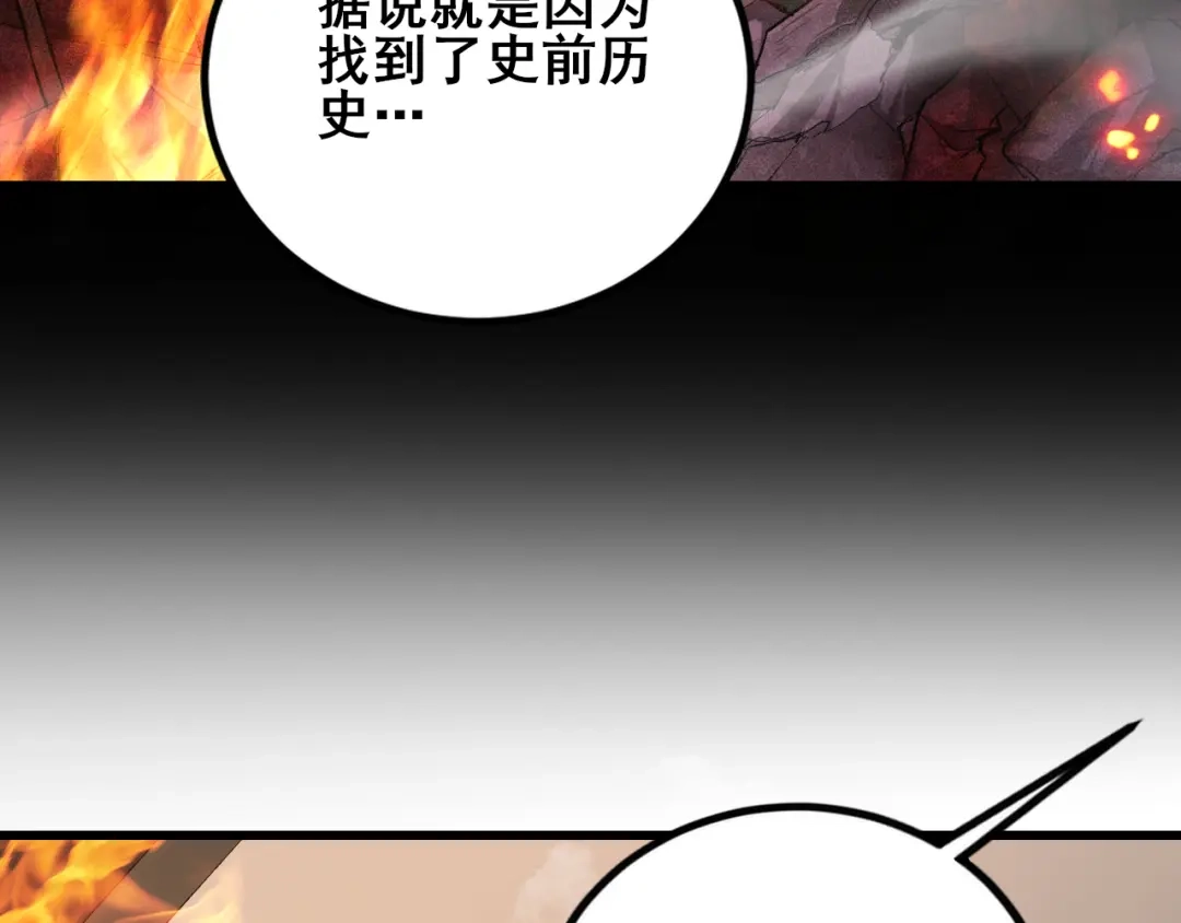 《虫族主宰：我玩的就是天灾》第106话 天渊之行 第80页