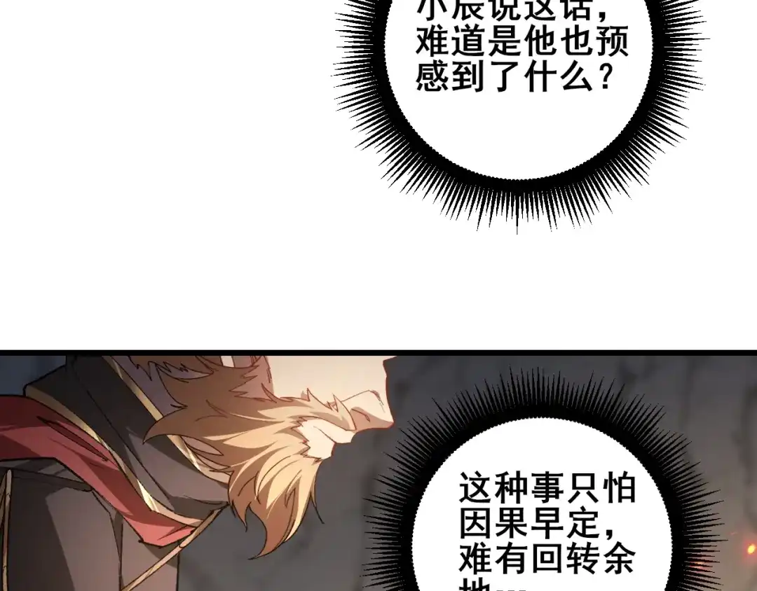 《虫族主宰：我玩的就是天灾》第106话 天渊之行 第85页