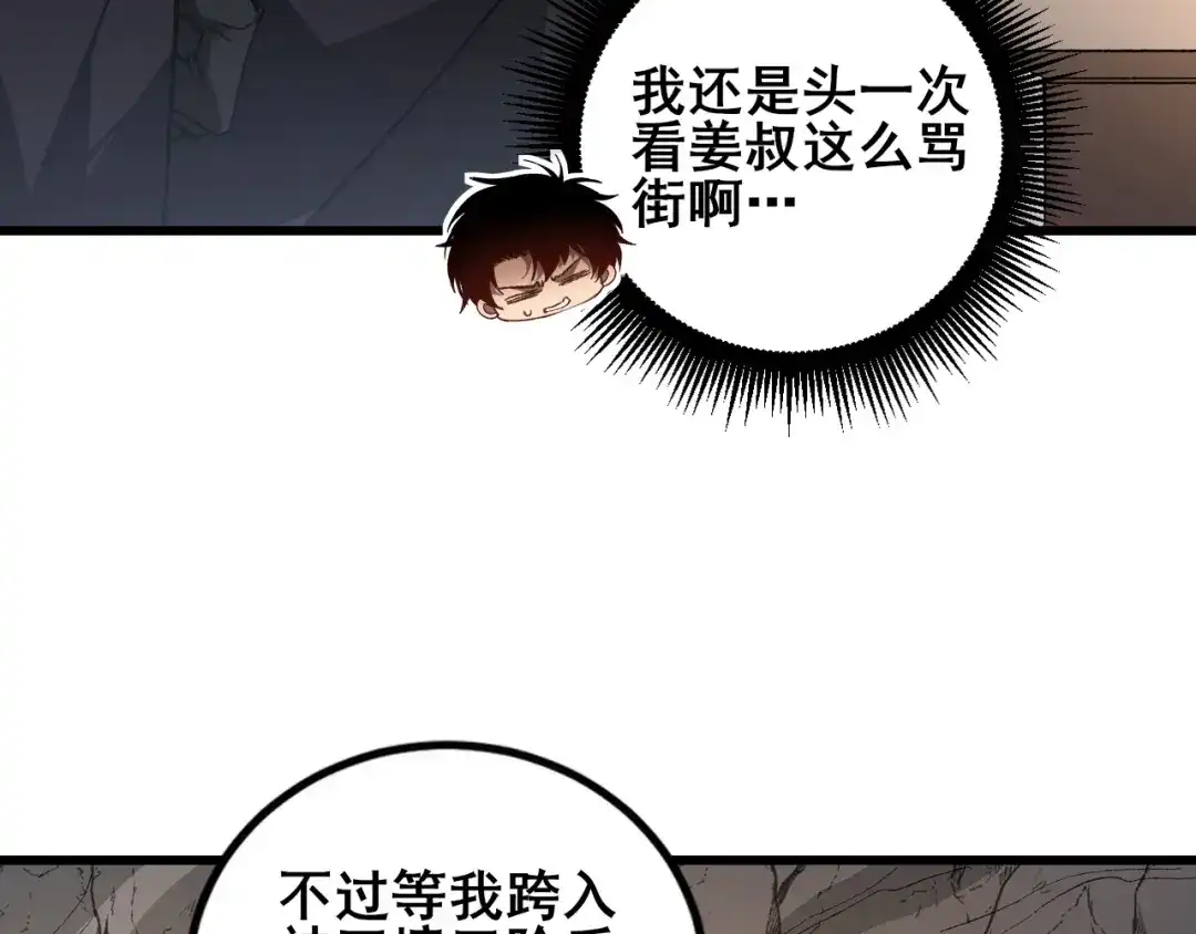 《虫族主宰：我玩的就是天灾》第106话 天渊之行 第70页