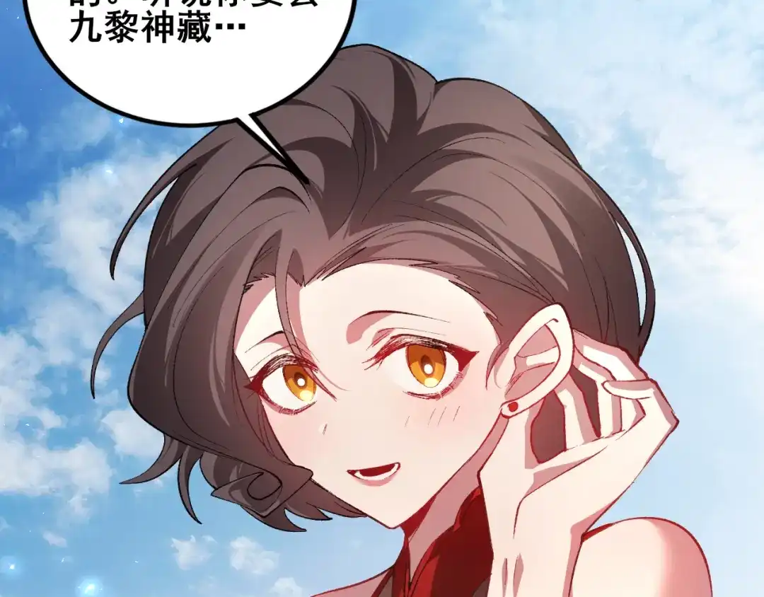 《虫族主宰：我玩的就是天灾》第106话 天渊之行 第111页