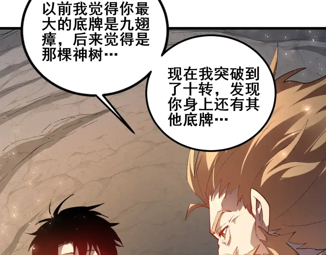 《虫族主宰：我玩的就是天灾》第106话 天渊之行 第53页