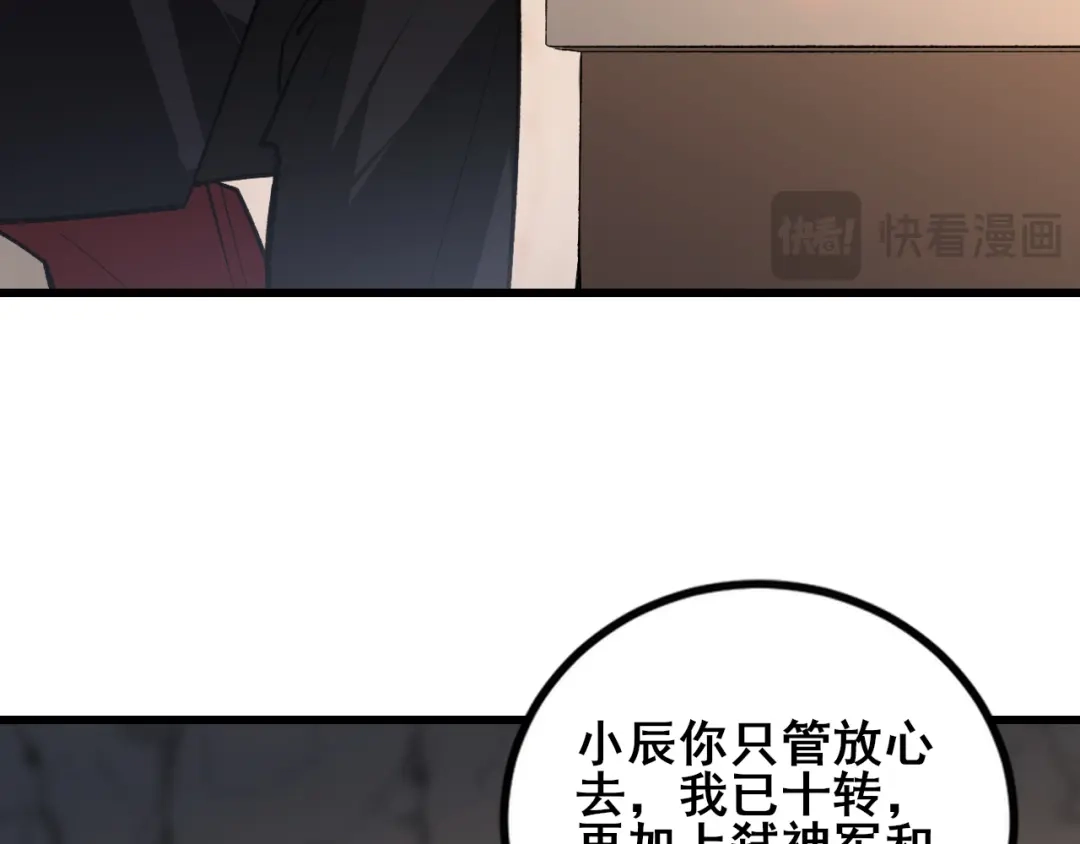《虫族主宰：我玩的就是天灾》第106话 天渊之行 第87页