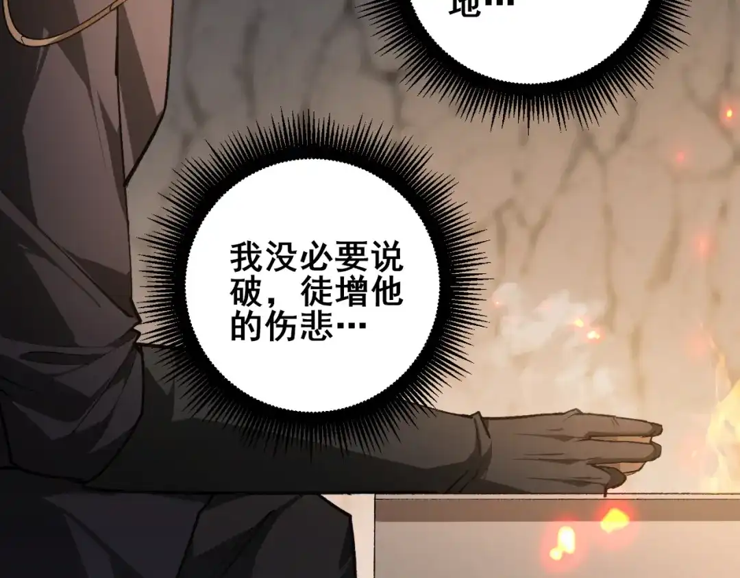 《虫族主宰：我玩的就是天灾》第106话 天渊之行 第86页