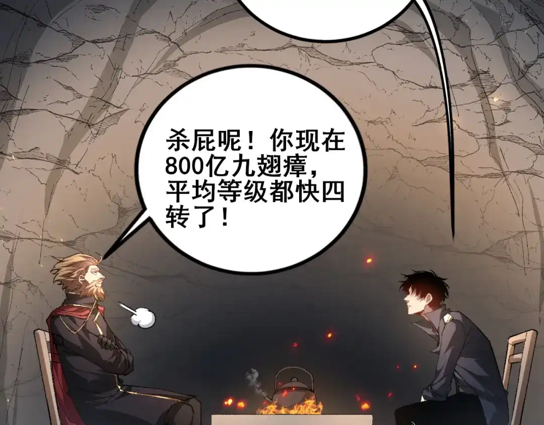 《虫族主宰：我玩的就是天灾》第106话 天渊之行 第66页