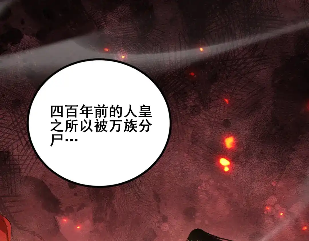 《虫族主宰：我玩的就是天灾》第106话 天渊之行 第78页