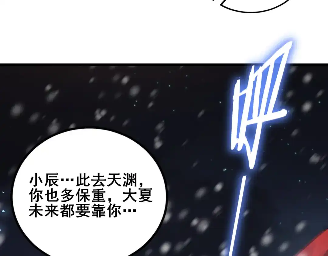 《虫族主宰：我玩的就是天灾》第106话 天渊之行 第90页