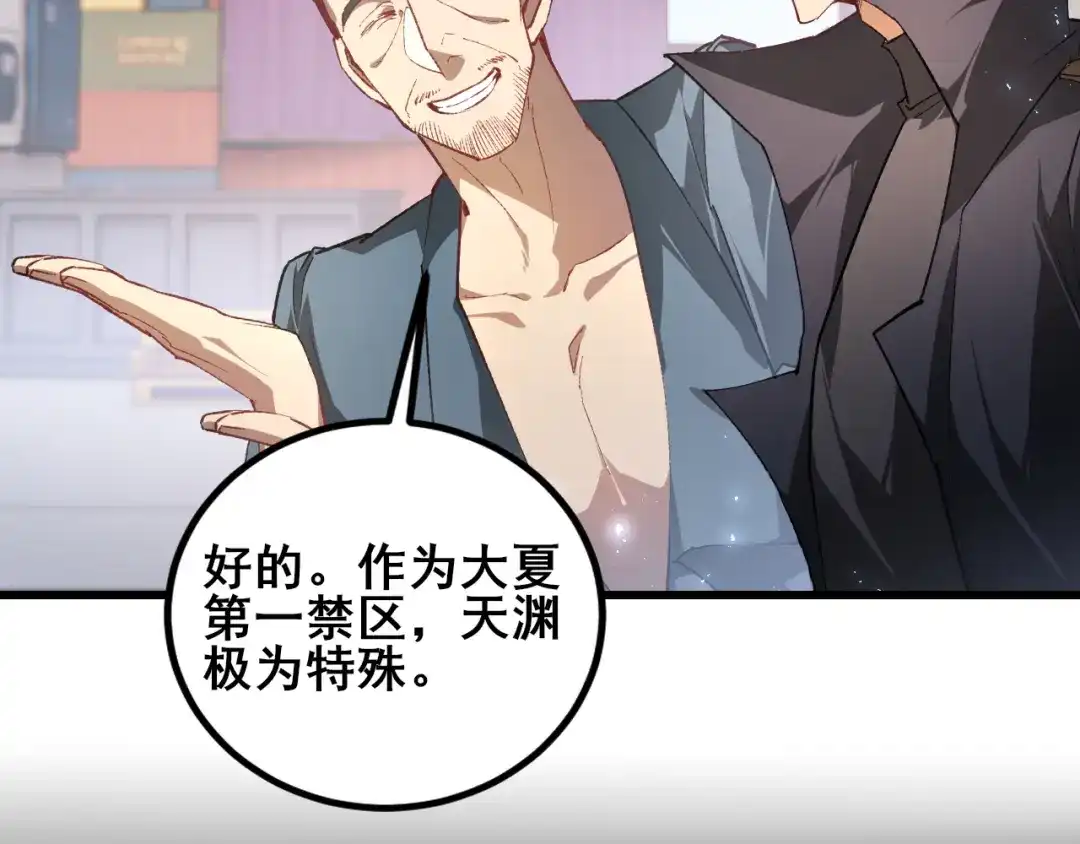 《虫族主宰：我玩的就是天灾》第106话 天渊之行 第97页