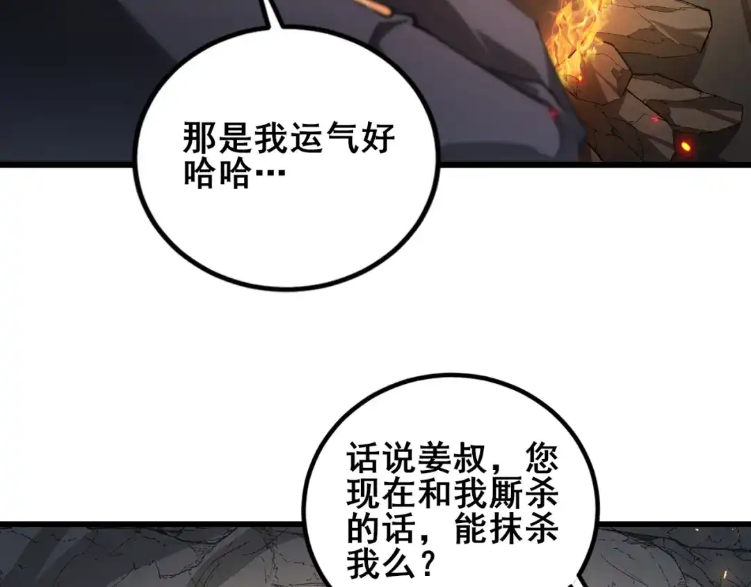 《虫族主宰：我玩的就是天灾》第106话 天渊之行 第65页