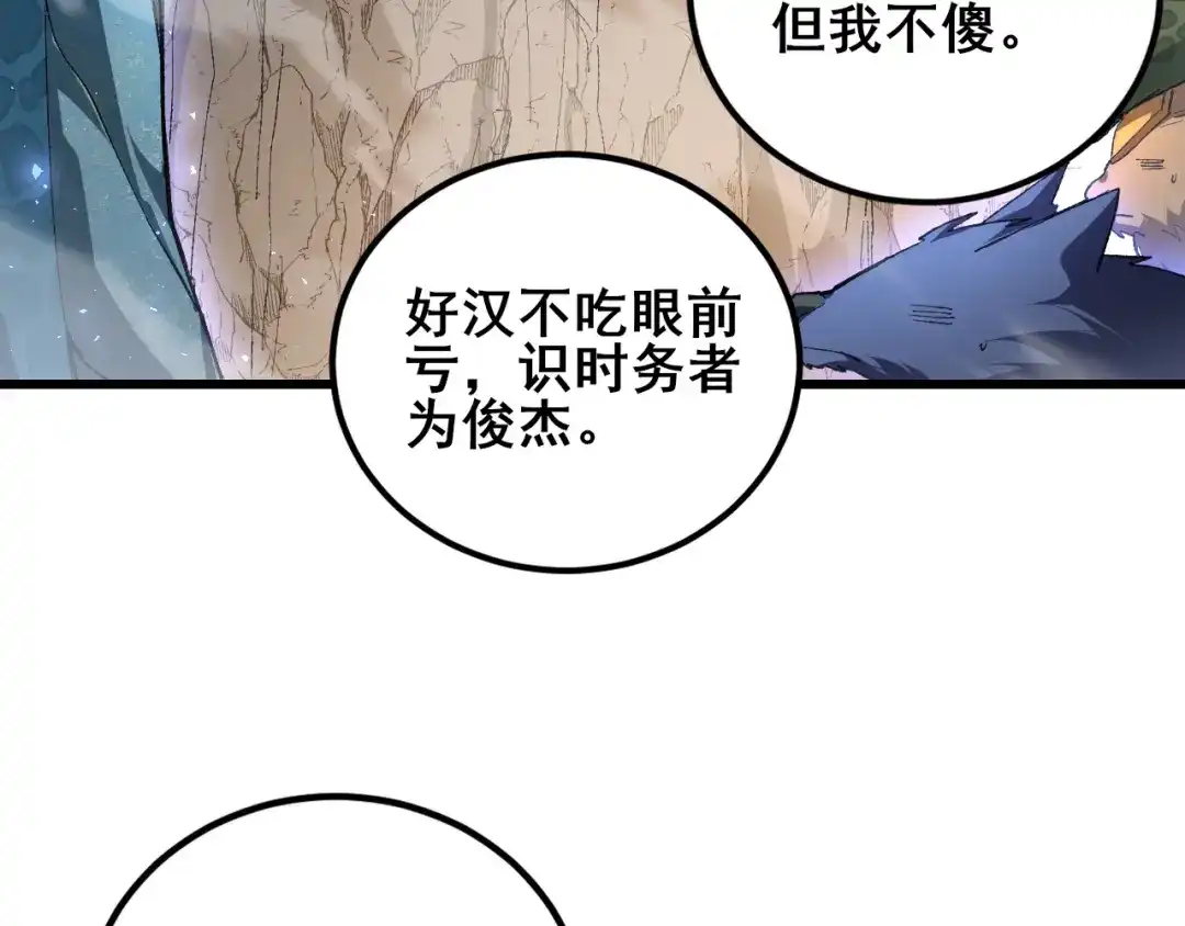 《虫族主宰：我玩的就是天灾》第106话 天渊之行 第11页