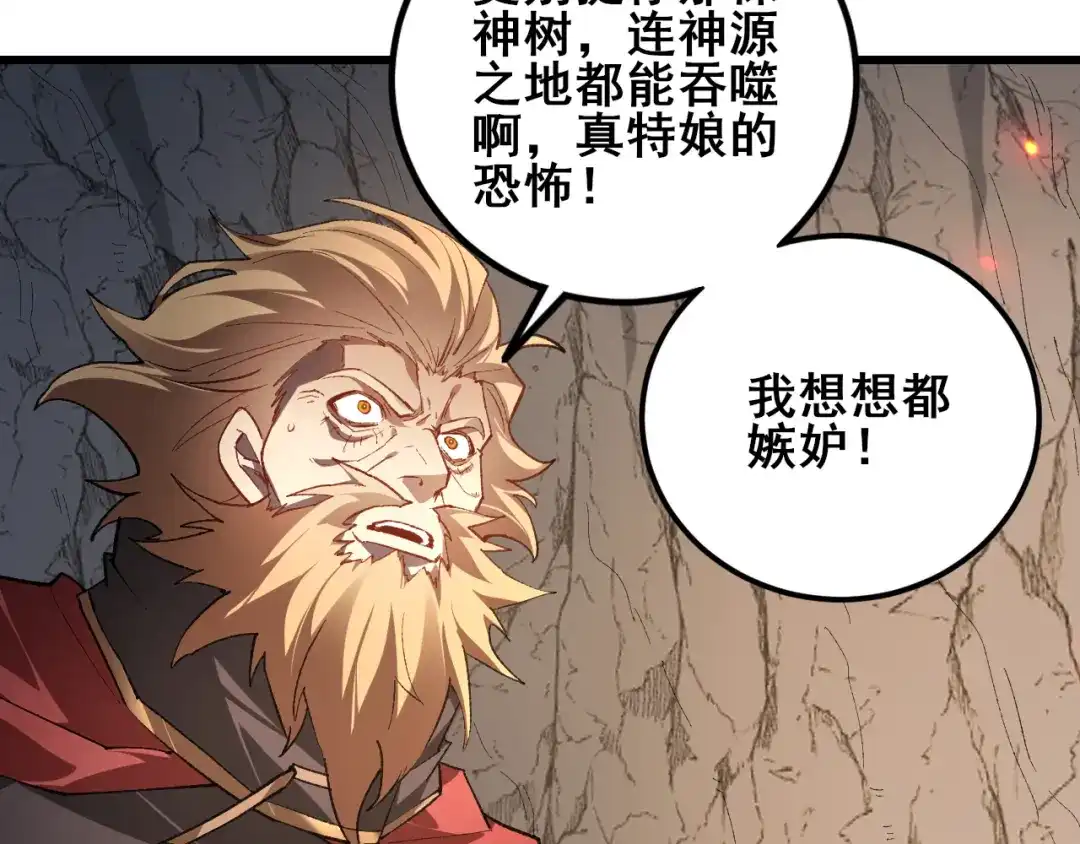 《虫族主宰：我玩的就是天灾》第106话 天渊之行 第68页