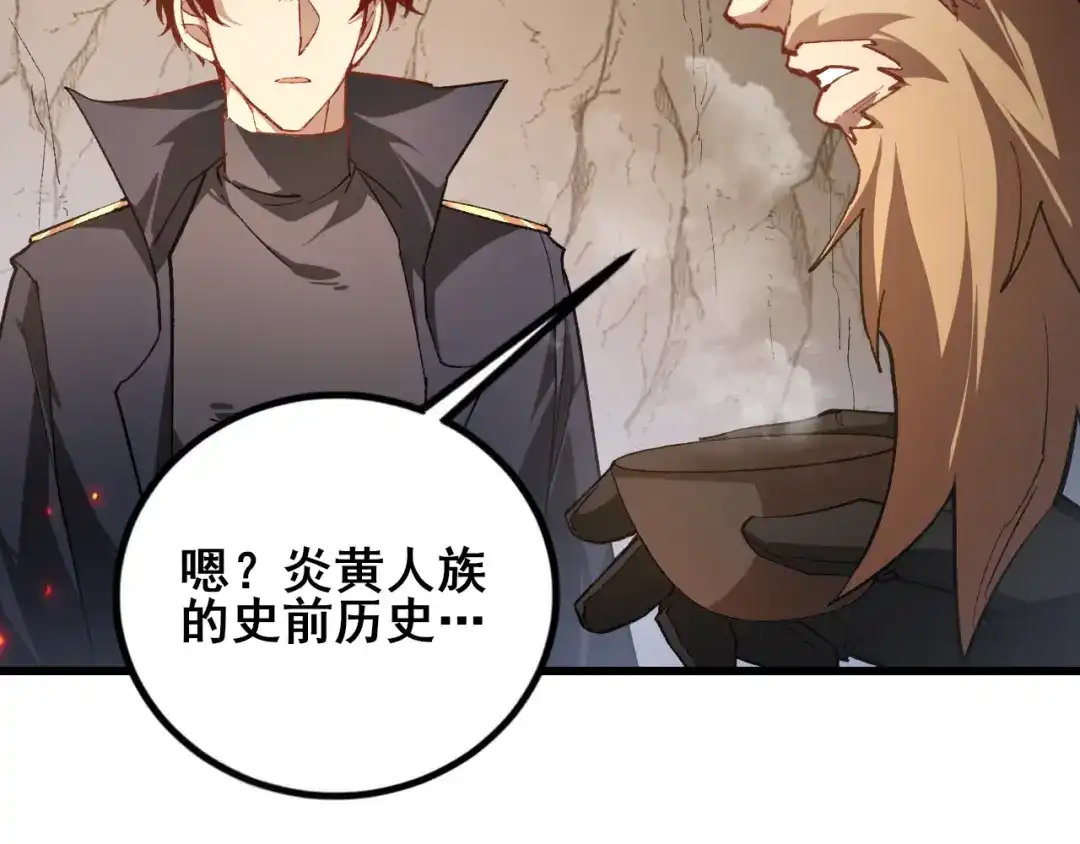 《虫族主宰：我玩的就是天灾》第106话 天渊之行 第74页