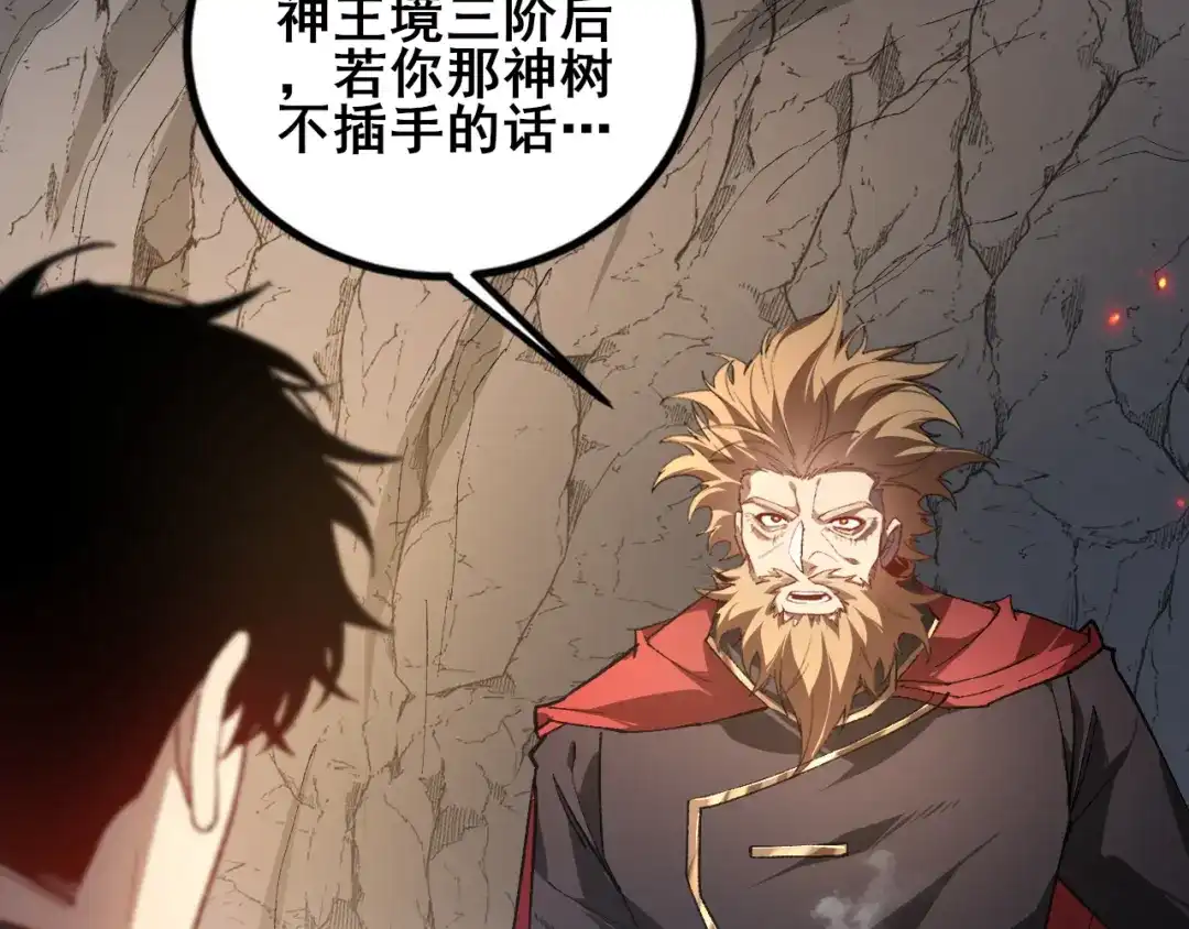 《虫族主宰：我玩的就是天灾》第106话 天渊之行 第71页