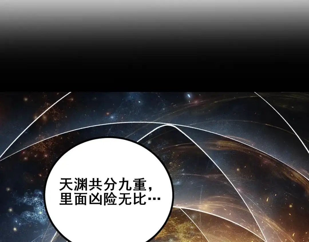 《虫族主宰：我玩的就是天灾》第106话 天渊之行 第98页