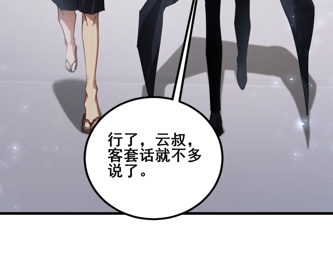 《虫族主宰：我玩的就是天灾》第106话 天渊之行 第95页