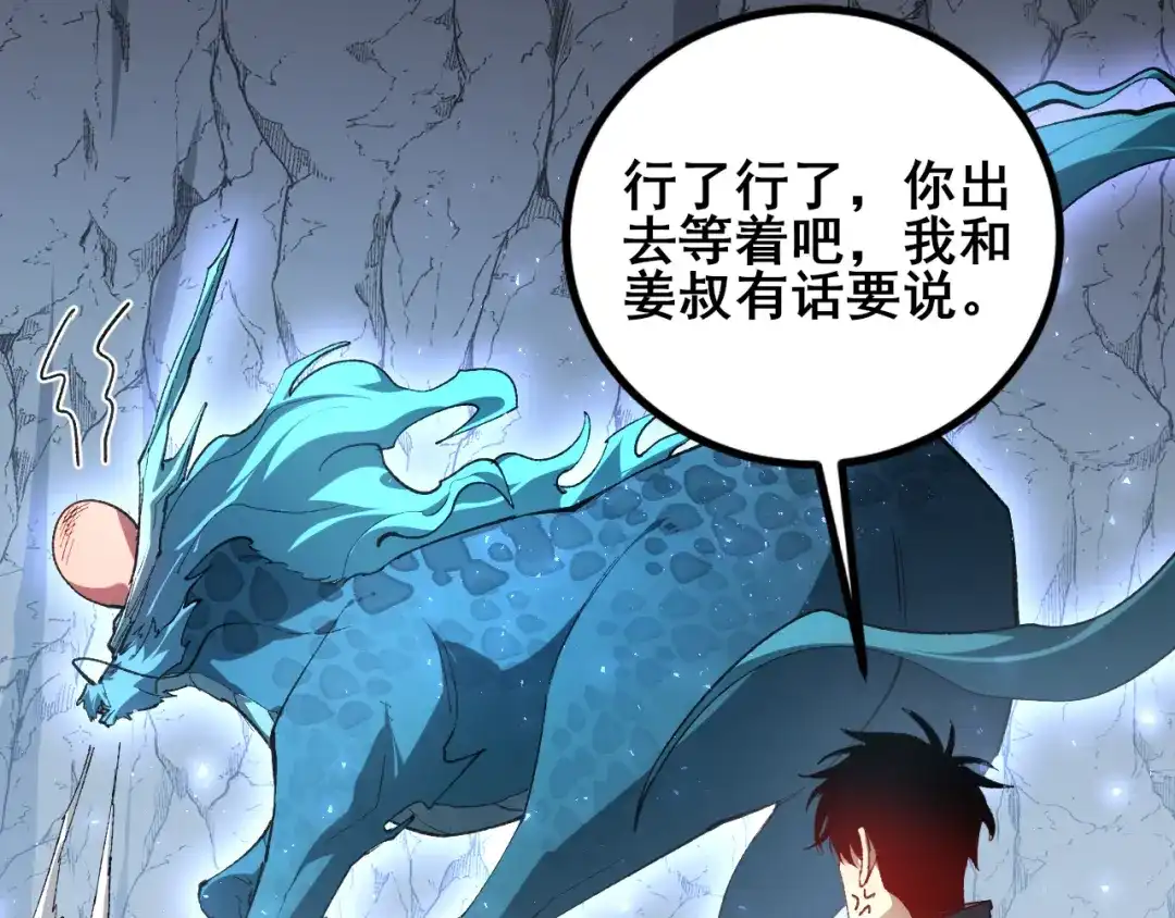 《虫族主宰：我玩的就是天灾》第106话 天渊之行 第42页