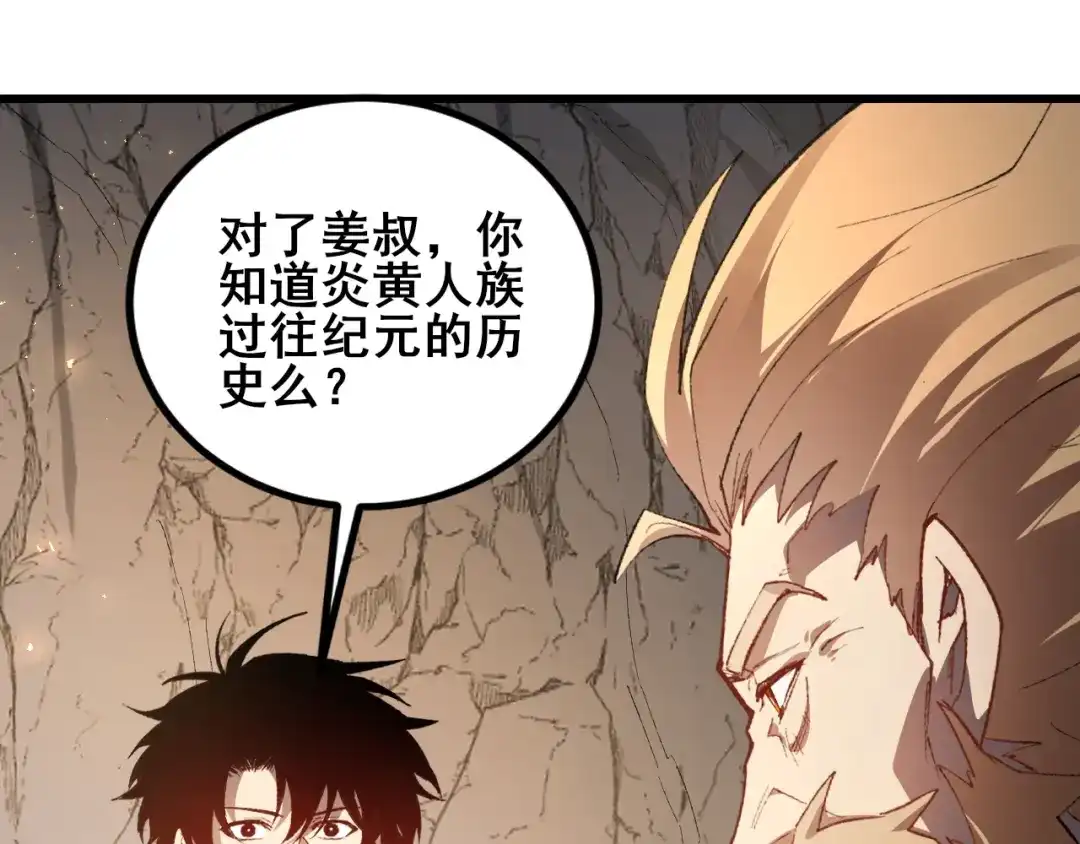 《虫族主宰：我玩的就是天灾》第106话 天渊之行 第73页