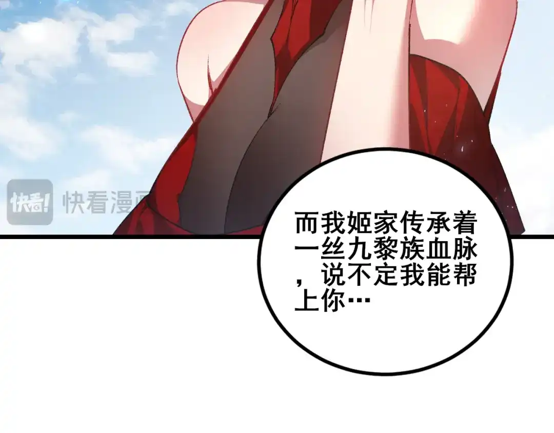 《虫族主宰：我玩的就是天灾》第106话 天渊之行 第112页