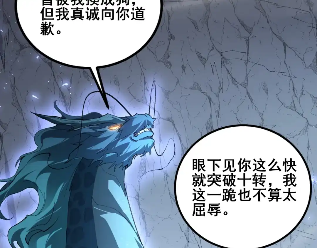 《虫族主宰：我玩的就是天灾》第106话 天渊之行 第37页