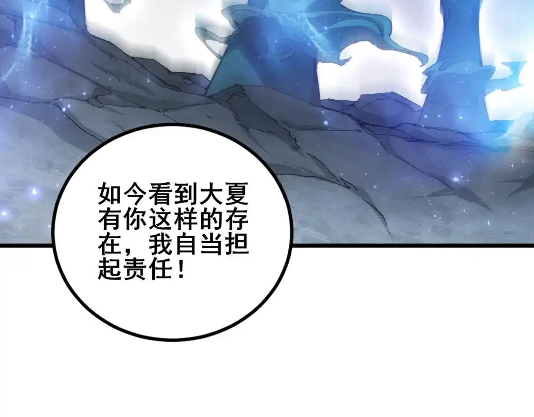 《虫族主宰：我玩的就是天灾》第106话 天渊之行 第14页