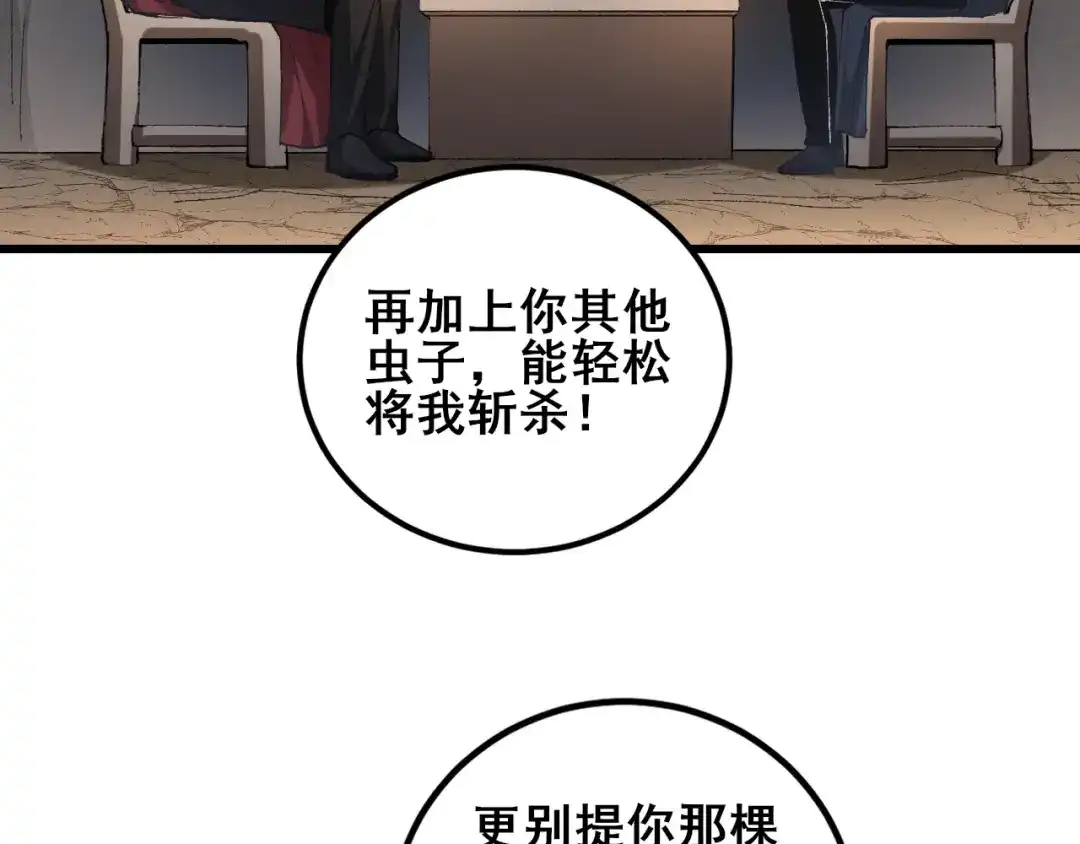 《虫族主宰：我玩的就是天灾》第106话 天渊之行 第67页
