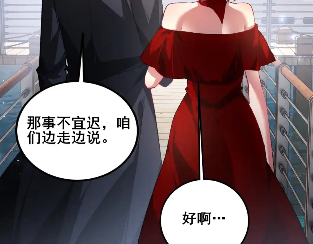 《虫族主宰：我玩的就是天灾》第106话 天渊之行 第114页