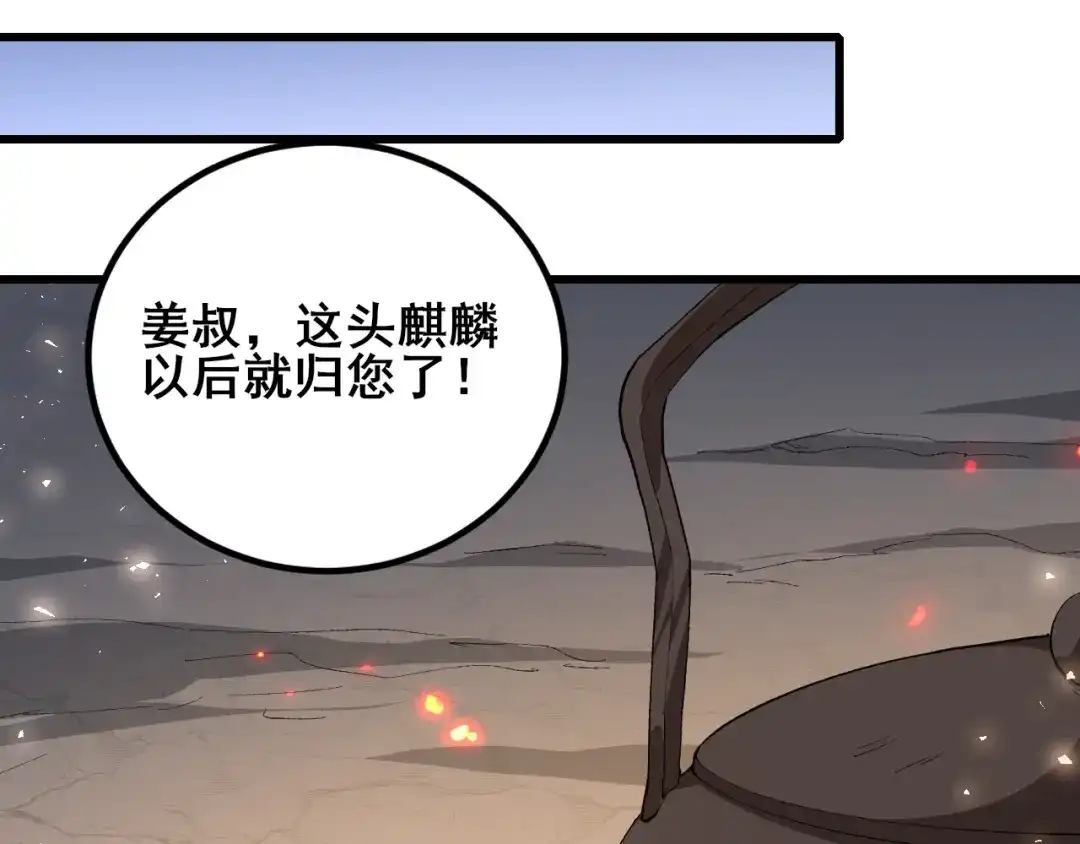 《虫族主宰：我玩的就是天灾》第106话 天渊之行 第48页