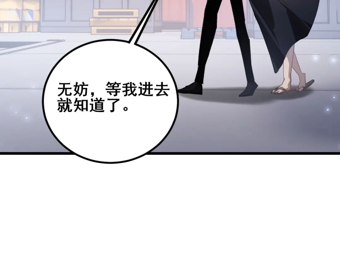 《虫族主宰：我玩的就是天灾》第106话 天渊之行 第107页