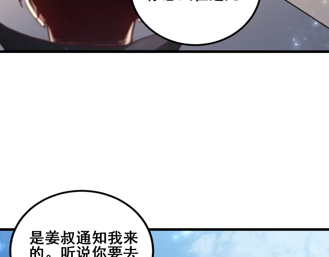 《虫族主宰：我玩的就是天灾》第106话 天渊之行 第110页