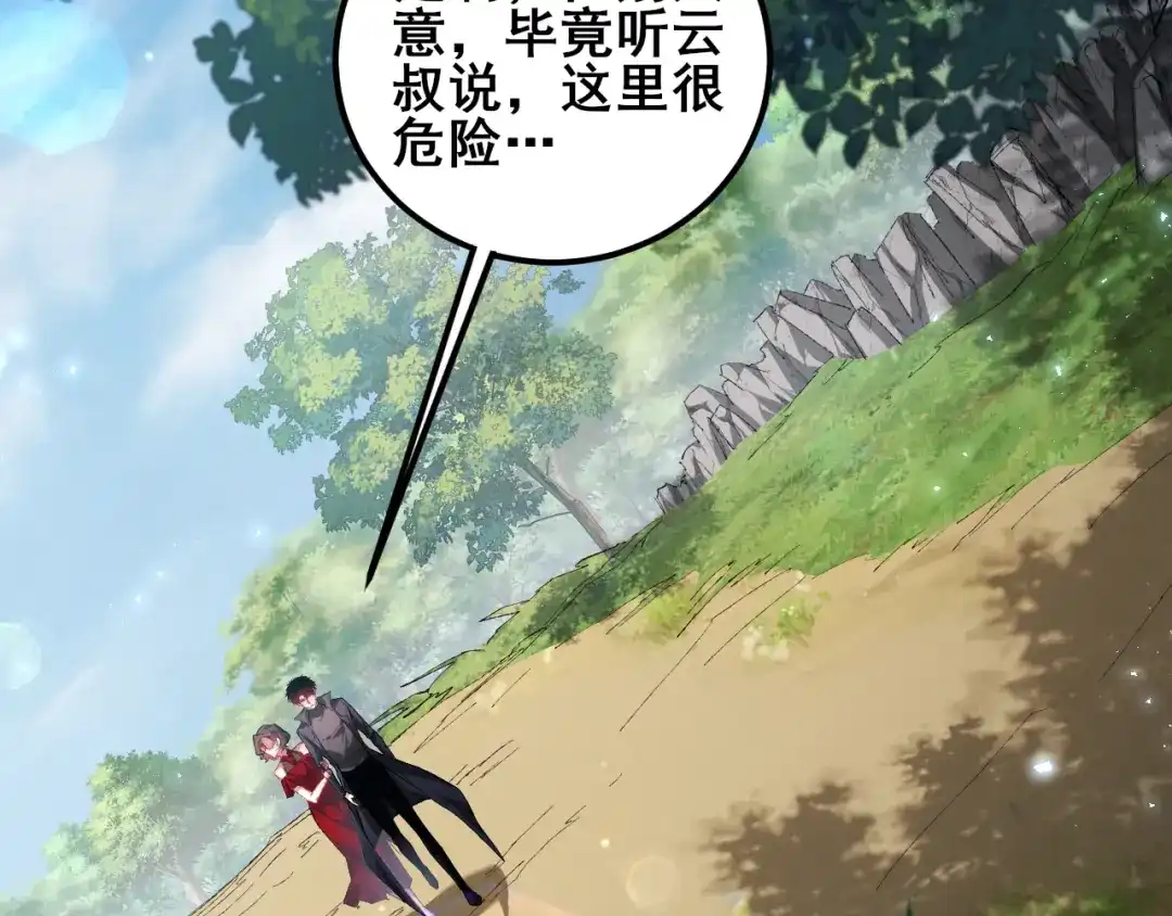 《虫族主宰：我玩的就是天灾》第106话 天渊之行 第130页