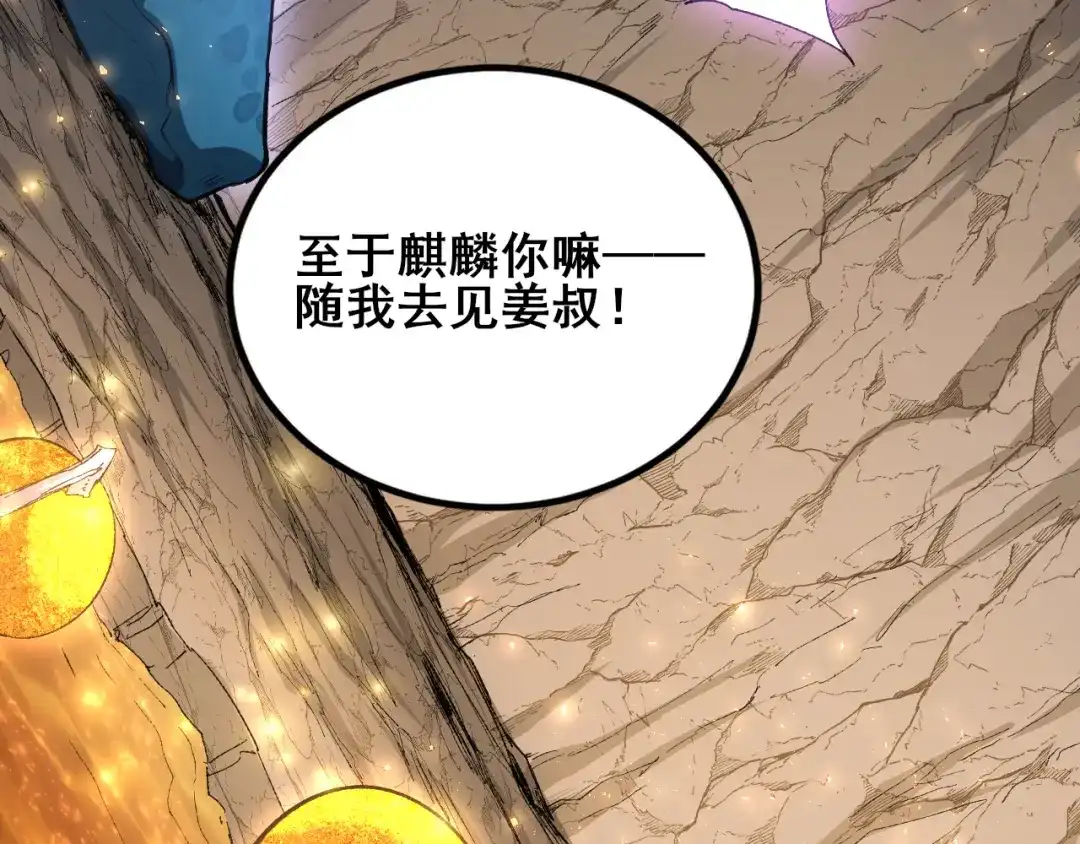 《虫族主宰：我玩的就是天灾》第106话 天渊之行 第22页