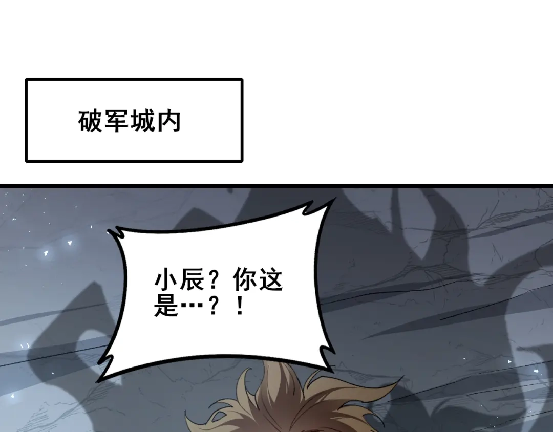 《虫族主宰：我玩的就是天灾》第106话 天渊之行 第34页