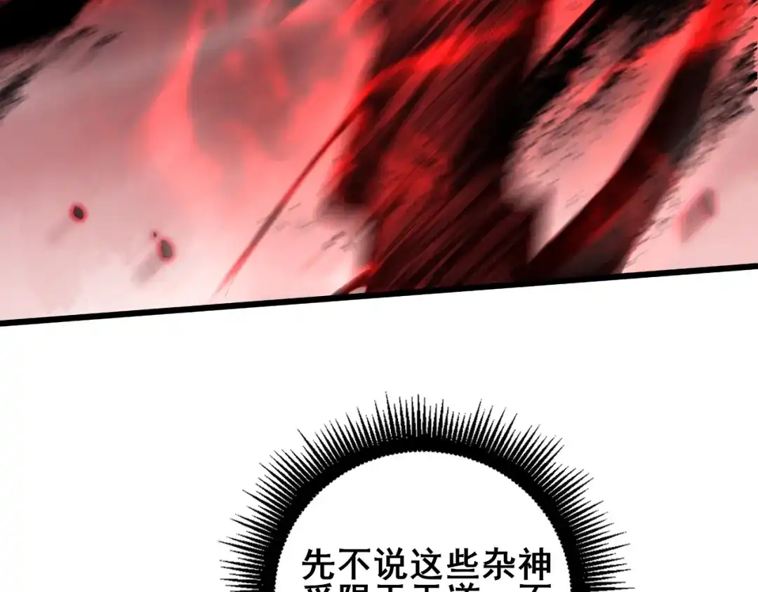 《虫族主宰：我玩的就是天灾》第107话 自助大餐 第102页