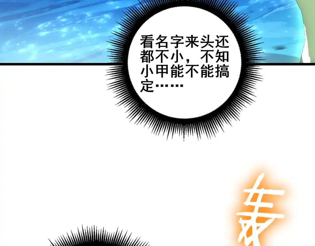 《虫族主宰：我玩的就是天灾》第107话 自助大餐 第66页