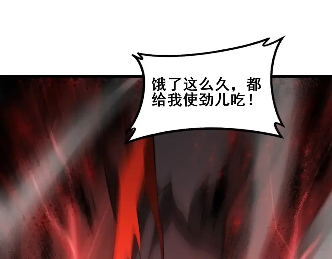 《虫族主宰：我玩的就是天灾》第107话 自助大餐 第121页