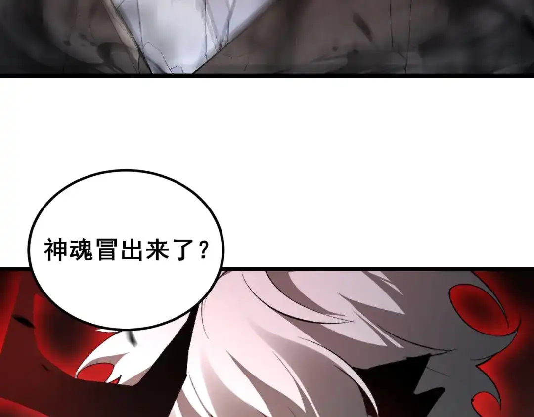 《虫族主宰：我玩的就是天灾》第107话 自助大餐 第74页