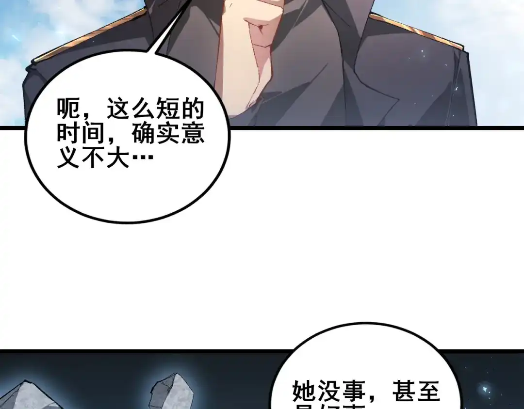 《虫族主宰：我玩的就是天灾》第107话 自助大餐 第24页