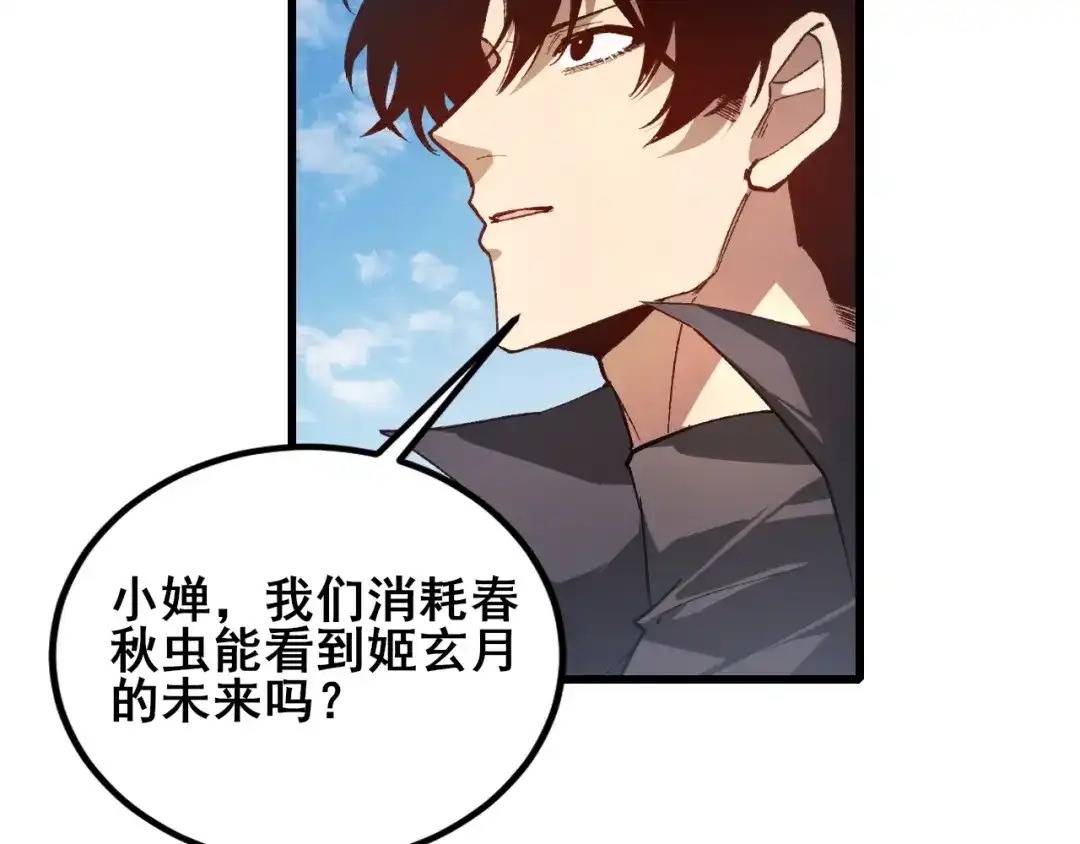 《虫族主宰：我玩的就是天灾》第107话 自助大餐 第20页