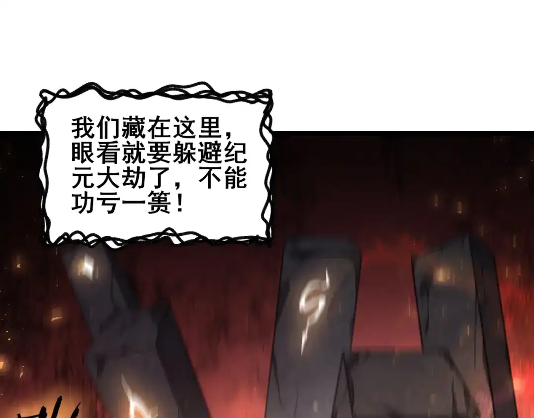 《虫族主宰：我玩的就是天灾》第107话 自助大餐 第124页