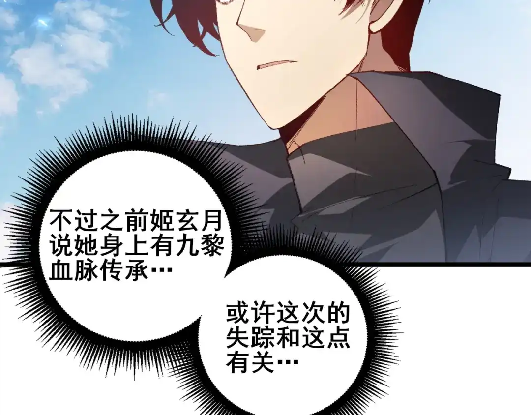 《虫族主宰：我玩的就是天灾》第107话 自助大餐 第30页