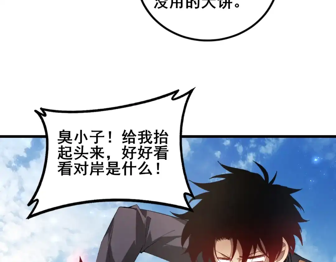 《虫族主宰：我玩的就是天灾》第107话 自助大餐 第48页