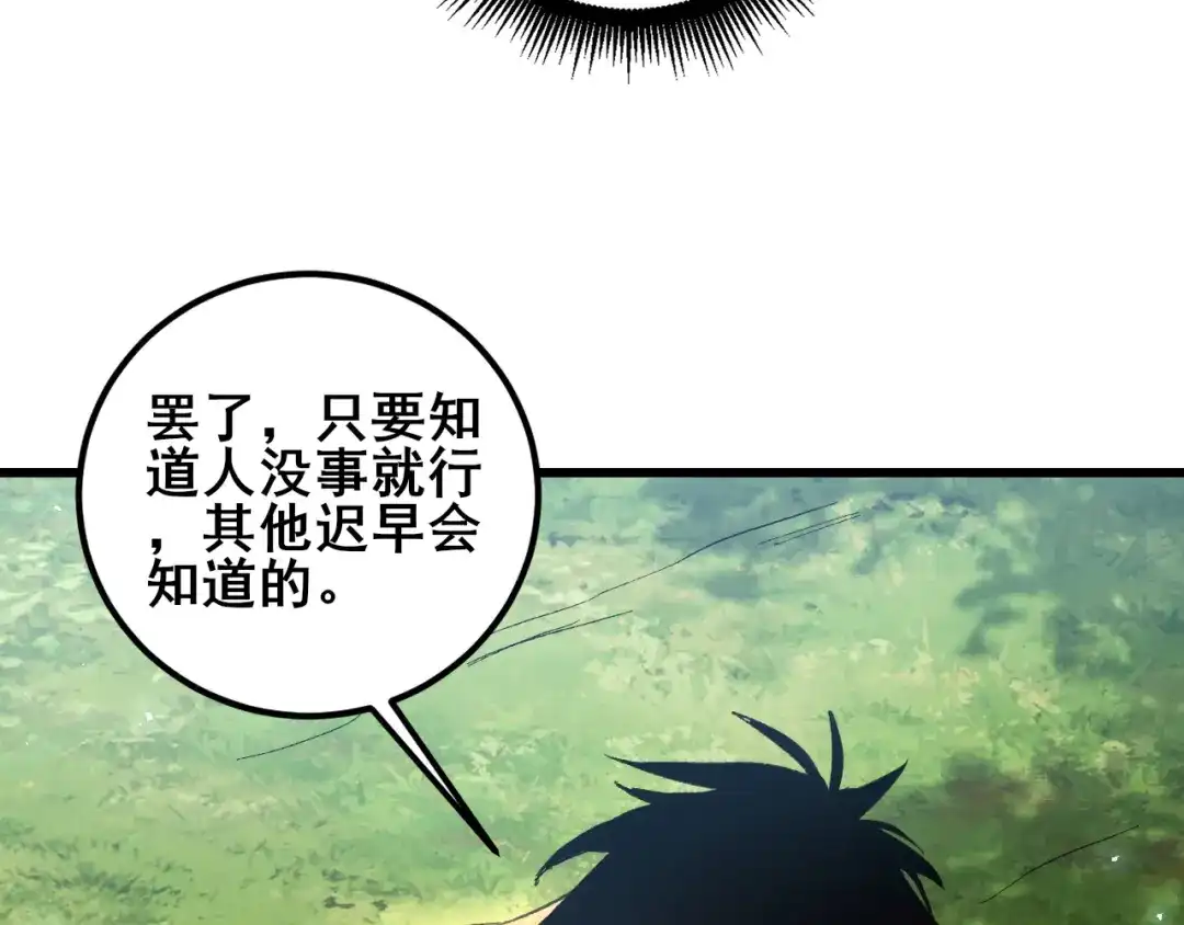 《虫族主宰：我玩的就是天灾》第107话 自助大餐 第31页