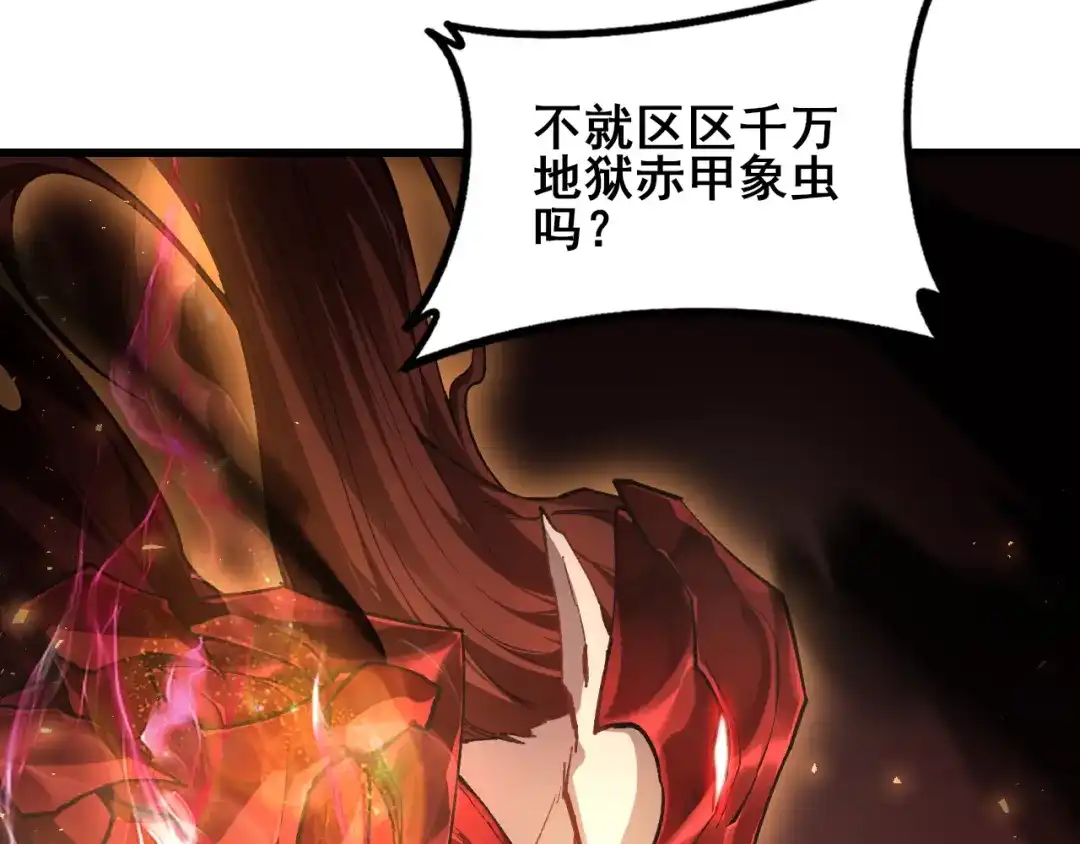 《虫族主宰：我玩的就是天灾》第107话 自助大餐 第130页