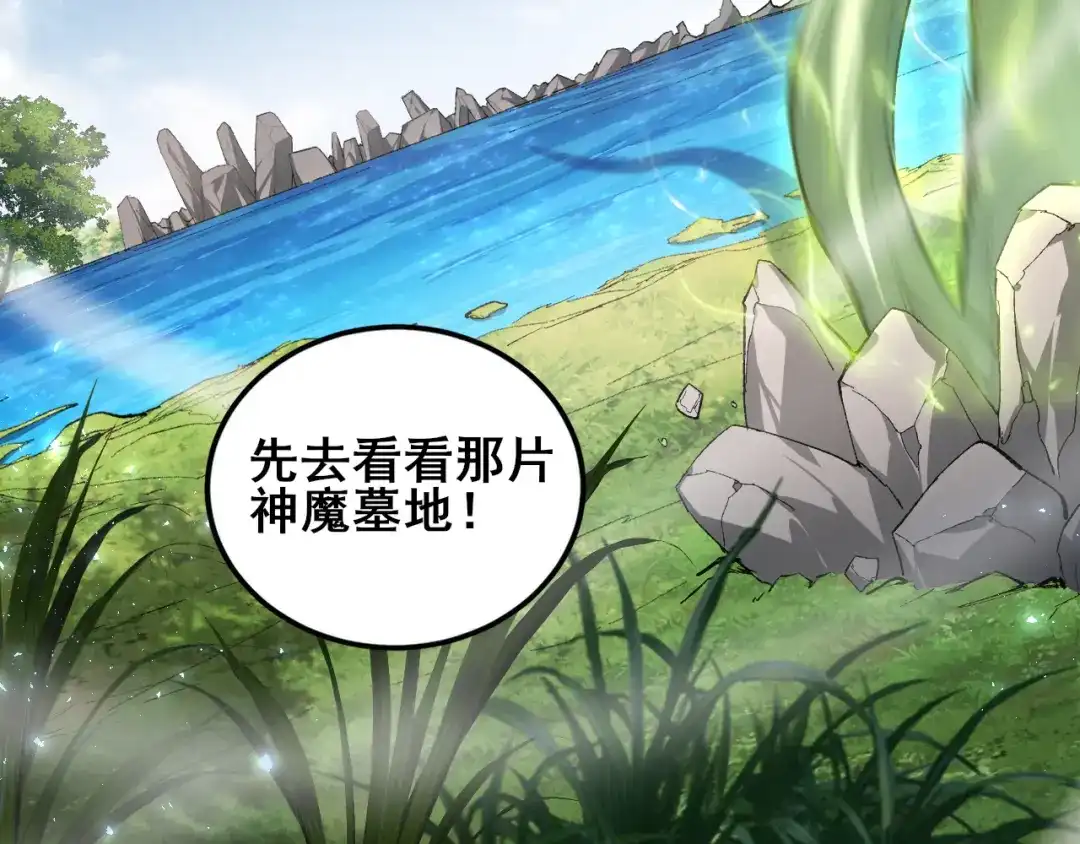 《虫族主宰：我玩的就是天灾》第107话 自助大餐 第42页
