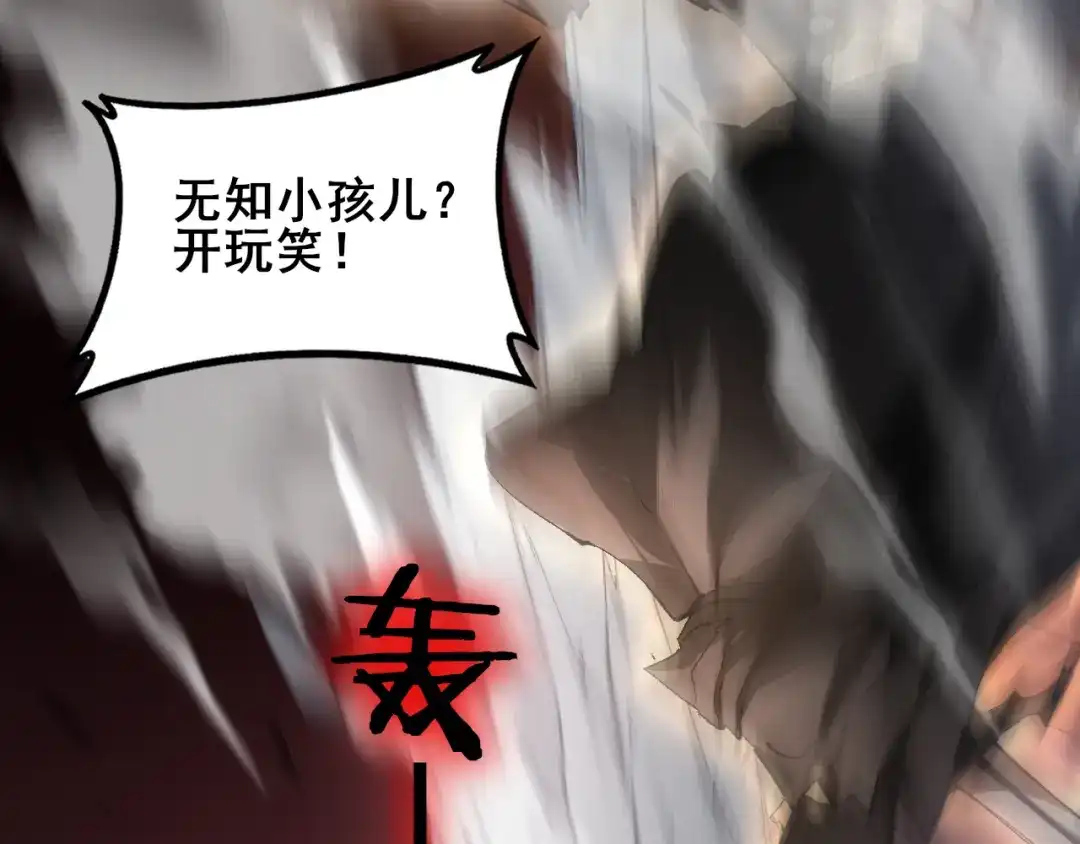 《虫族主宰：我玩的就是天灾》第107话 自助大餐 第82页