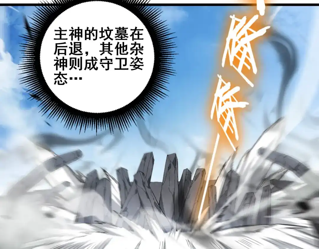 《虫族主宰：我玩的就是天灾》第107话 自助大餐 第67页